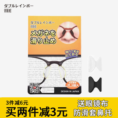 日本眼镜鼻托硅胶超软防滑鼻垫板材太阳眼睛配件鼻梁增高鼻贴