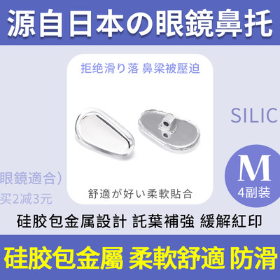 日本眼镜防滑鼻托硅胶超软防滑鼻垫鼻梁拖贴支架眼睛框配件空气囊