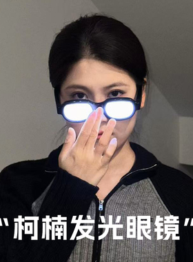 KE南同款发光眼镜双彩虹