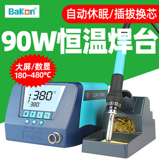 白光BK90恒温焊台数显可调温电烙铁焊接电子维修内热式 881家用90W