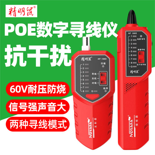精明鼠网线寻线仪POE防烧抗干扰