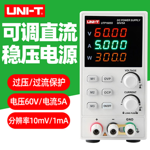 优利德UTP1605S高精度直流稳压电源手机电脑汽车维修60V/5A电源