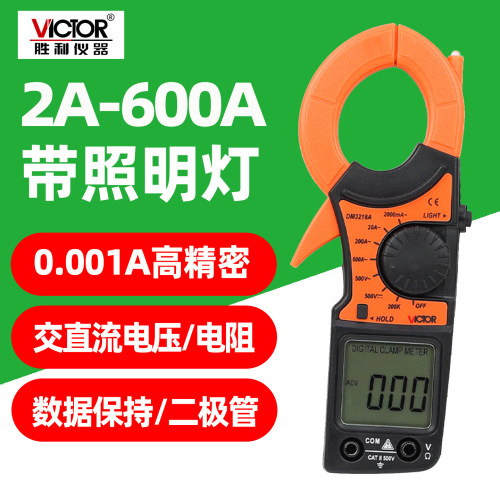 胜利高精密钳形表2A-600A