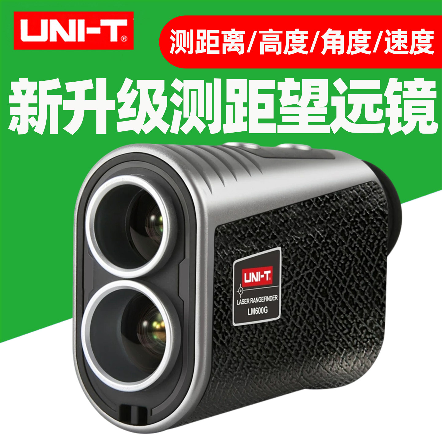 优利德LM600G激光测距仪手持式测距高度角度速度多功能测量1000米