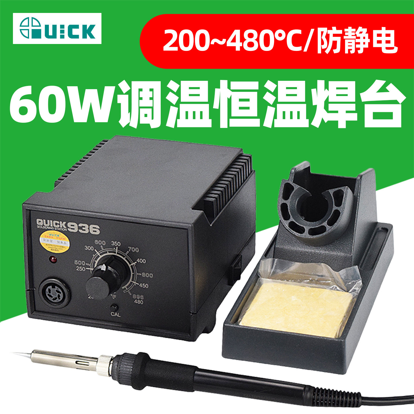 QUICK快克936A焊台恒温电烙铁防静电焊台60W家用手机维修焊接969A