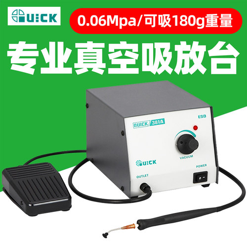 快克拆焊返修真空吸放台静电护