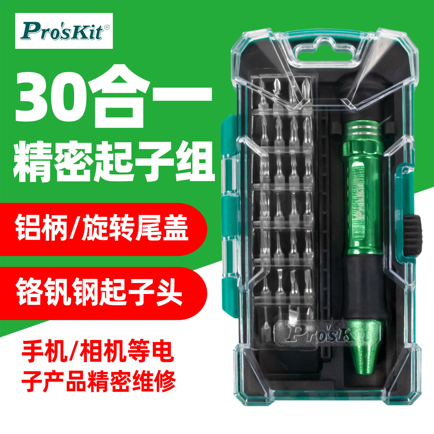 宝工 SD-9608 微型精密螺丝刀套装30件螺丝批组套维修起子改锥