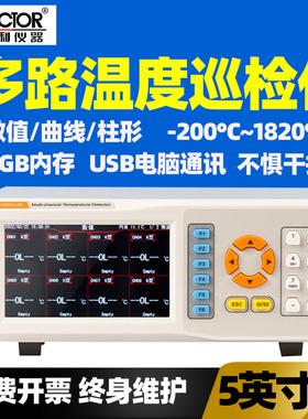 胜利VC8801A-08/16通道多路温度巡检测试采集数值柱形曲线记录仪