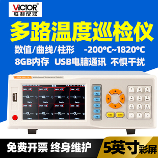 胜利VC8801A-08/16通道多路温度巡检测试采集数值柱形曲线记录仪