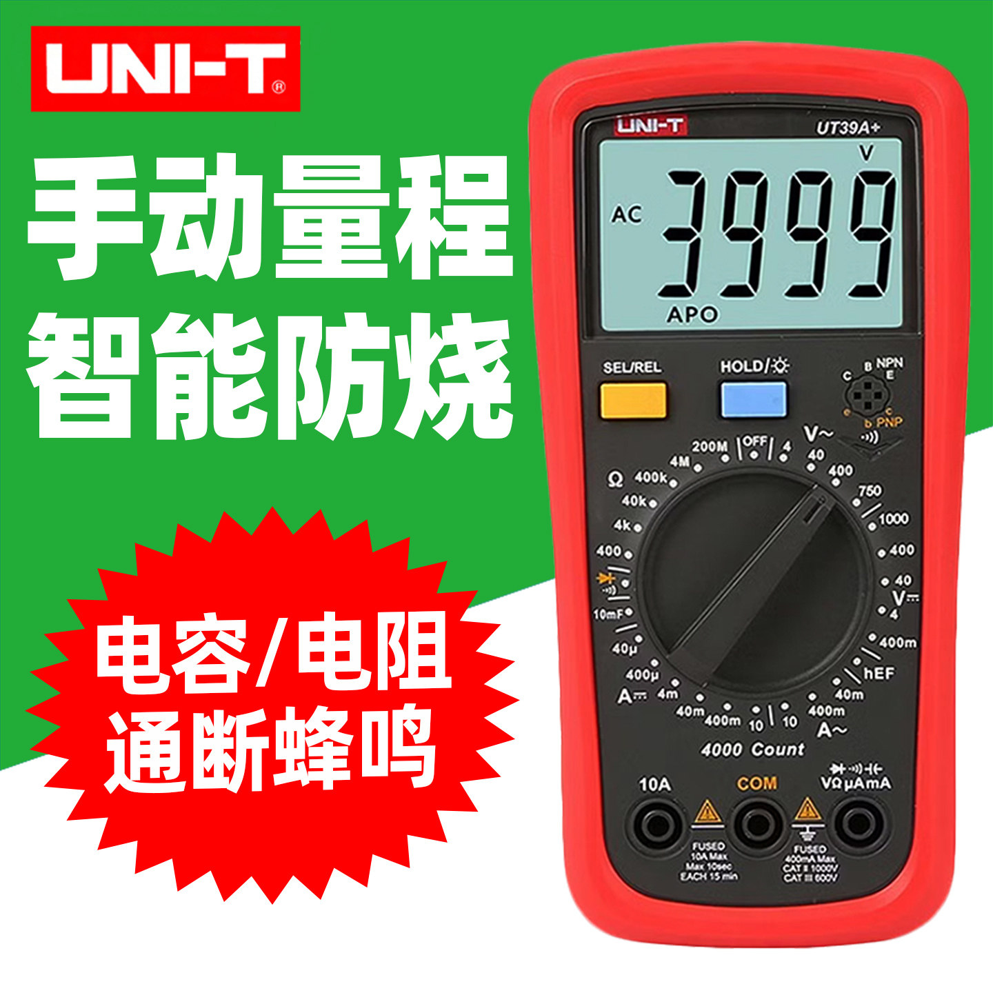 优利德UT39A+高精度万用表图片