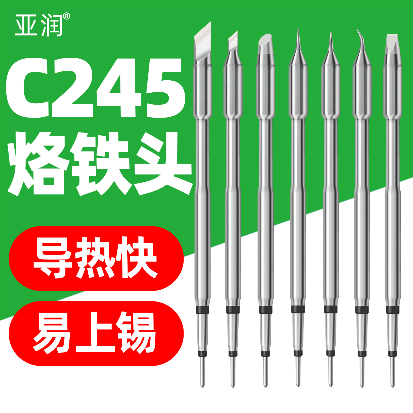 C245一体式烙铁头刀头弯尖咀