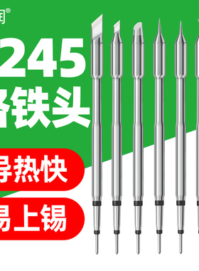 亚润245焊台烙铁头C245一体式发热芯焊咀易上锡导热快刀头弯尖咀