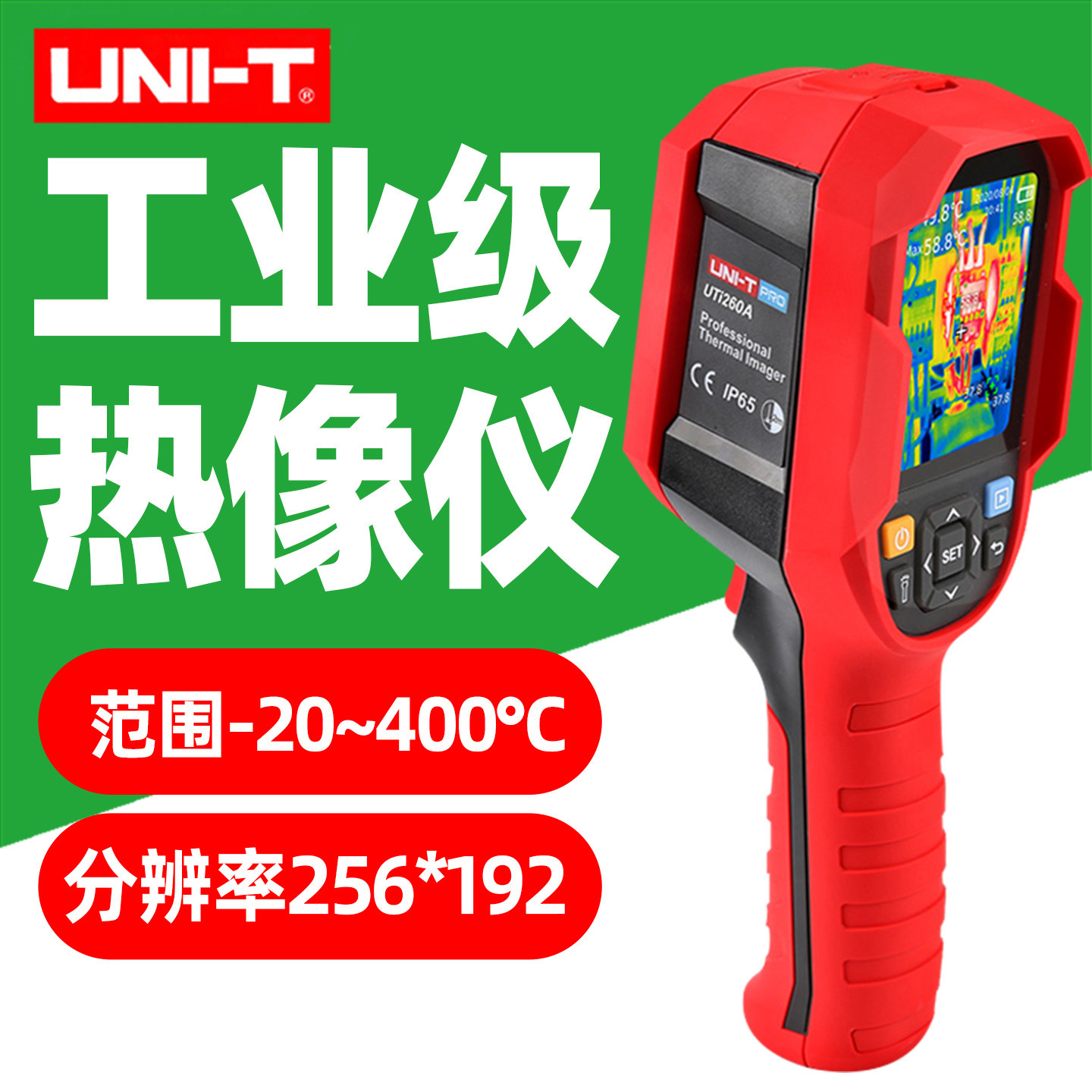 优利德UTi260A红外热像仪地暖查漏线路板测温夜视热成像UTi260B,五金/工具,热像仪,淘宝优惠券,粉丝福利购,淘宝优惠卷