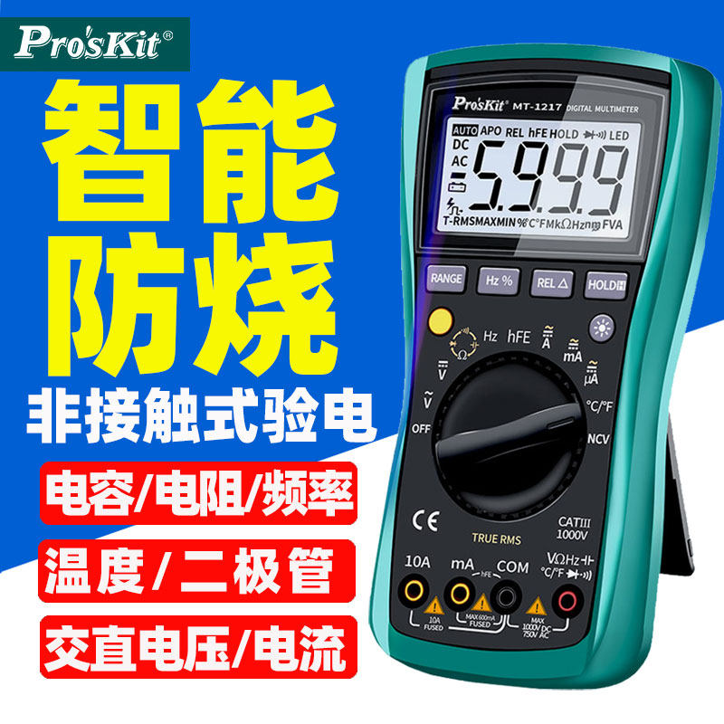 宝工 MT-1217 万用表数字高精度智能表防烧万用表电流电压表电工