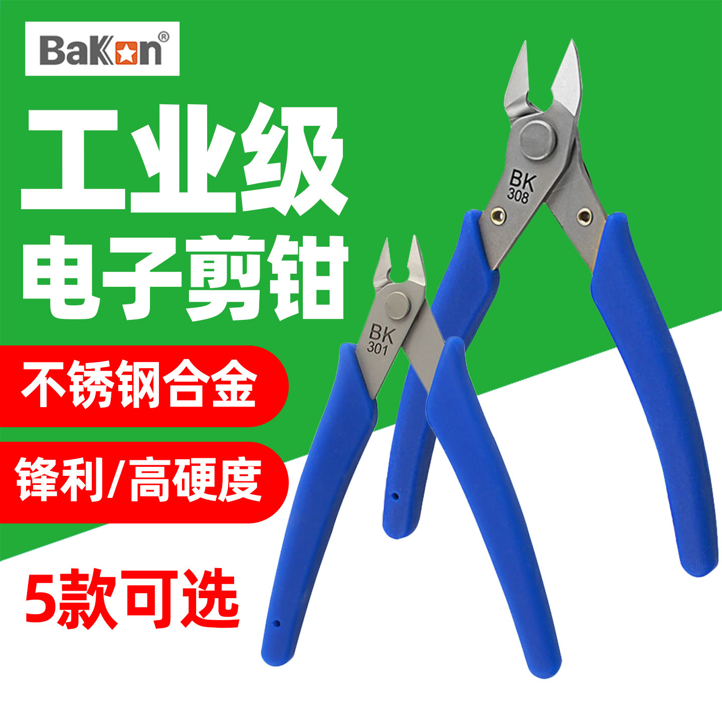 白光BK301电子剪钳斜口钳斜嘴钳模型剪塑胶钳工业级如意钳水口钳