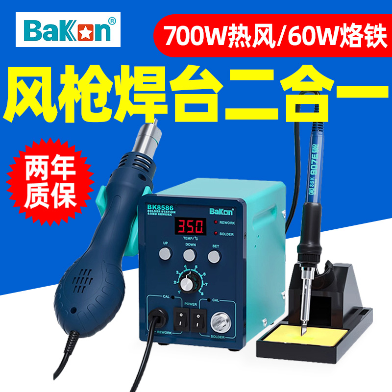 白光热风枪焊台二合一手机维修