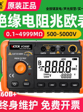 胜利正品数字绝缘电阻测试仪VC60B+兆欧表电工摇表500V/1000V2500