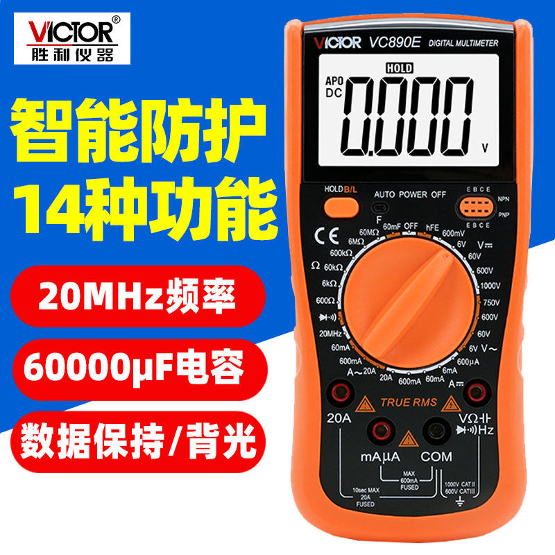 胜利VC890E万用表数字万能高精度电压多用表数显电表背光自动关机
