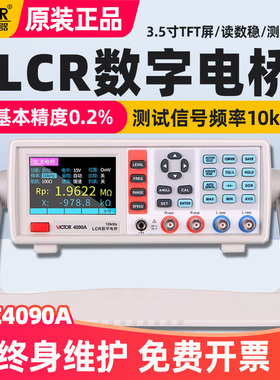 胜利LCR测试仪数字电桥高精度VC4090A元器件电容电感电阻测量仪