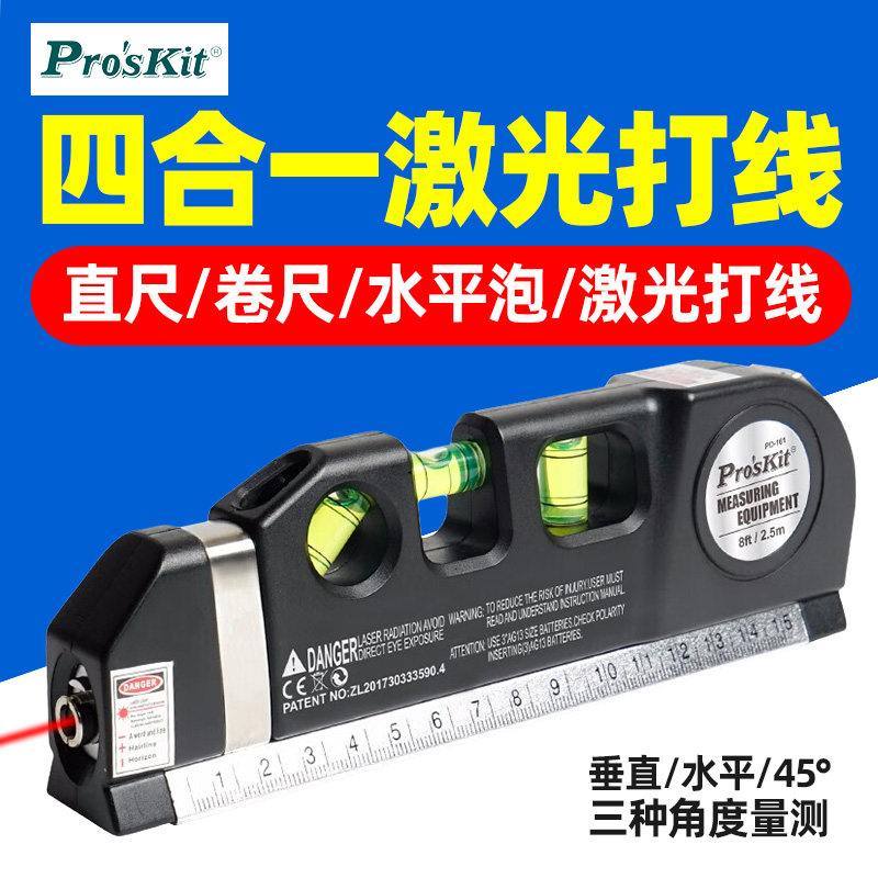 宝工 PD-161 多功能激光打线器水平仪水平尺卷尺检测仪红外线