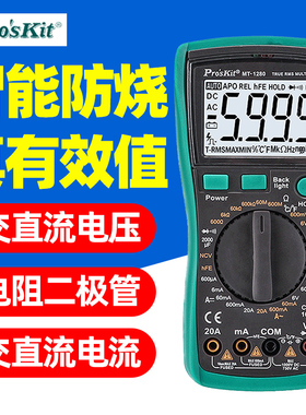 宝工MT-1280万用表数字高精度真有效值智能防烧万能表维修测温度