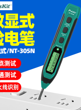 宝工NT-305N数显式验电笔接触式零火线导通断点交直流电测试LED灯