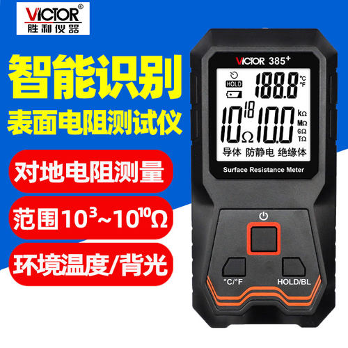 胜利静电表面电阻测试仪