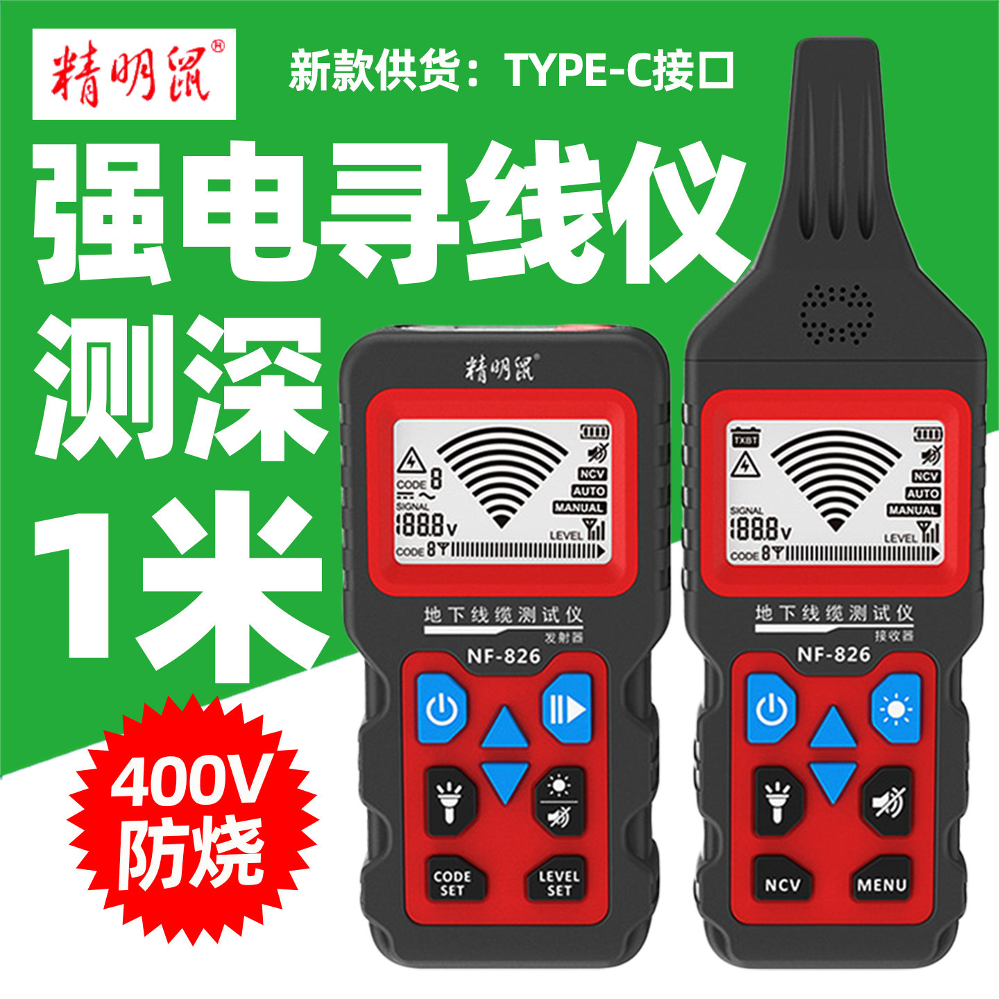 精明鼠强电寻线仪400V强电图片