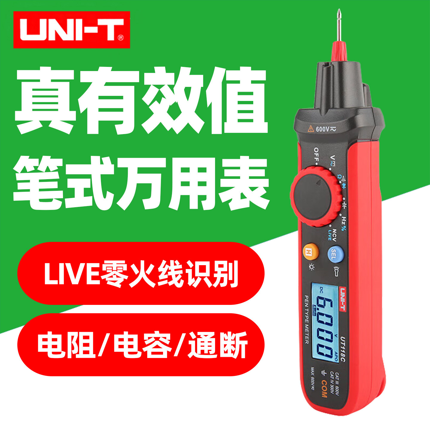 优利德笔式万用表真有效值电工表图片