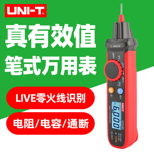 优利德笔式万用表真有效值电工表