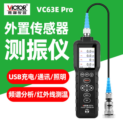 胜利传感器测振仪轴承移位频谱