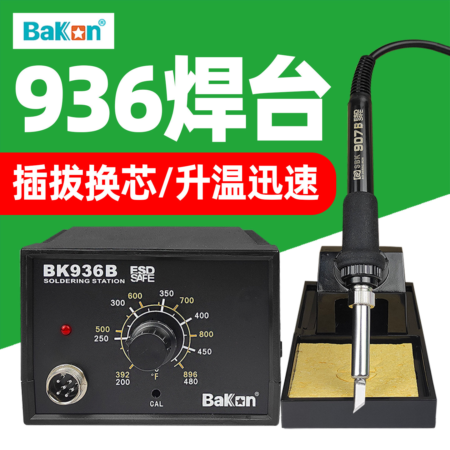 Bakon白光BK936B恒温焊台插拔式发热芯可调温电烙铁电子维修65W - 实物图