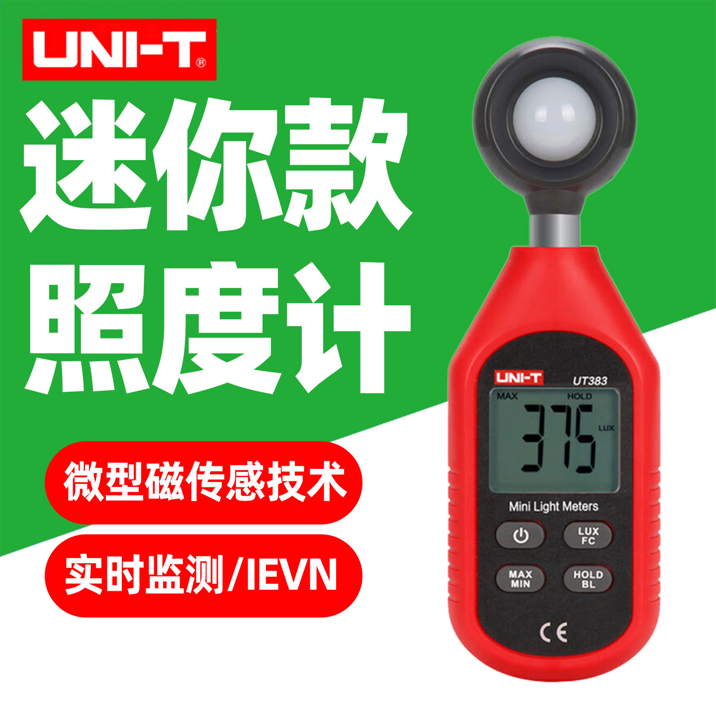优利德UT383照度计照度表数字照度测试仪照度计测光计光度计测量
