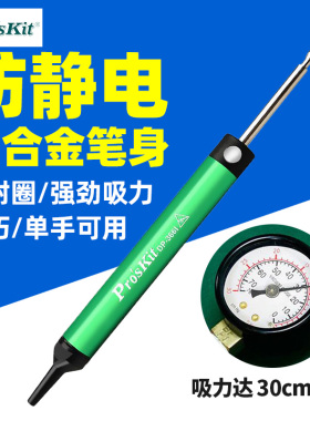 宝工DP-366I迷你铝合金吸锡器防静电PTFE吸锡嘴抗高温吸力30cm-Hg