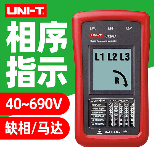 优利德相序指示仪40-690V缺相