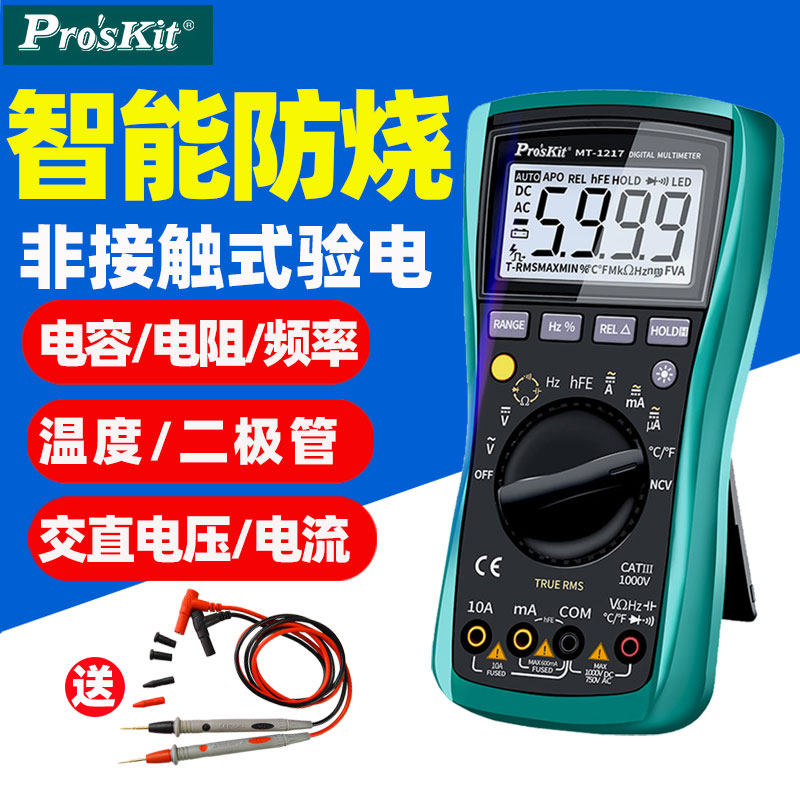 宝工 MT-1217 万用表数字高精度智能表防烧万用表电流电压表电工
