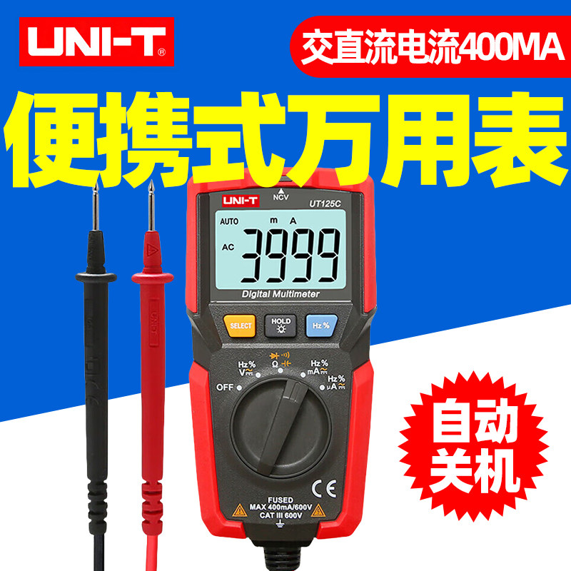 优利德 UT125C 万用表数字便携式迷你型数显电流表智能防烧万能表