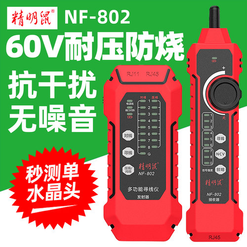 精明鼠充电款抗干扰寻线仪多功能