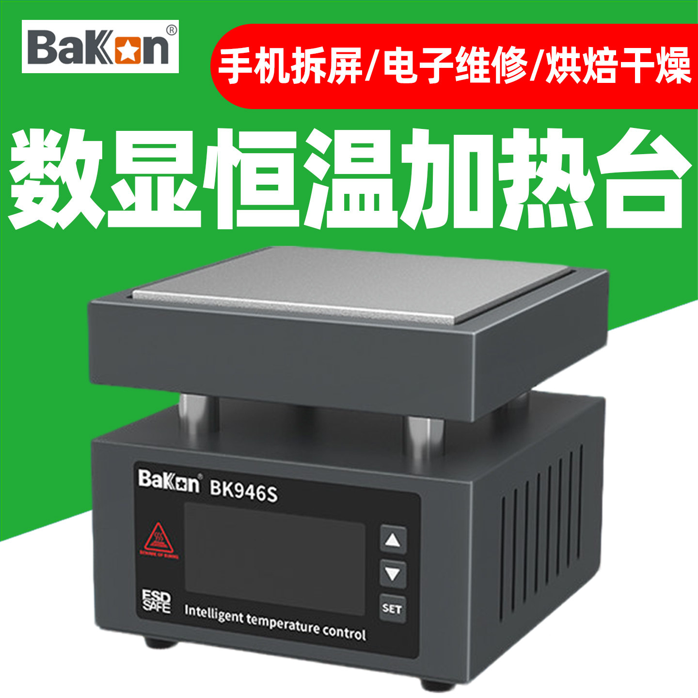 白光数显恒温加热台加热平台图片