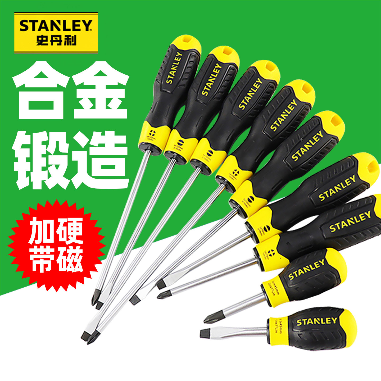史丹利螺丝刀套装一字十字螺丝批起子改锥防滑防锈家用维修工具