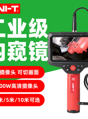 优利德UT668手持双镜头工业内窥镜高清摄像头汽车维修下水道疏通