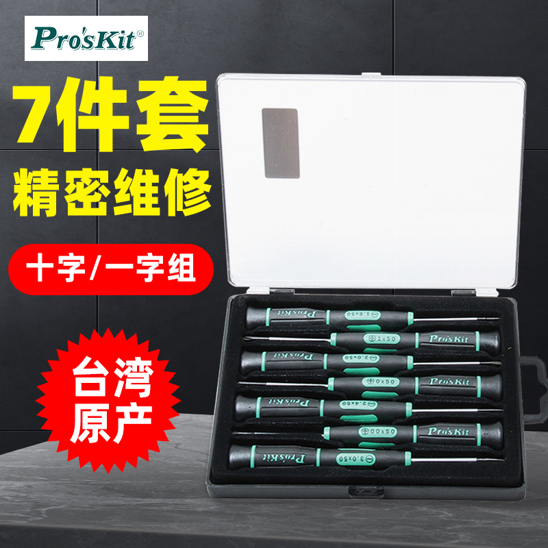 宝工SD-081A螺丝刀钟表起子眼镜手机维修工具精密螺丝批组套家用