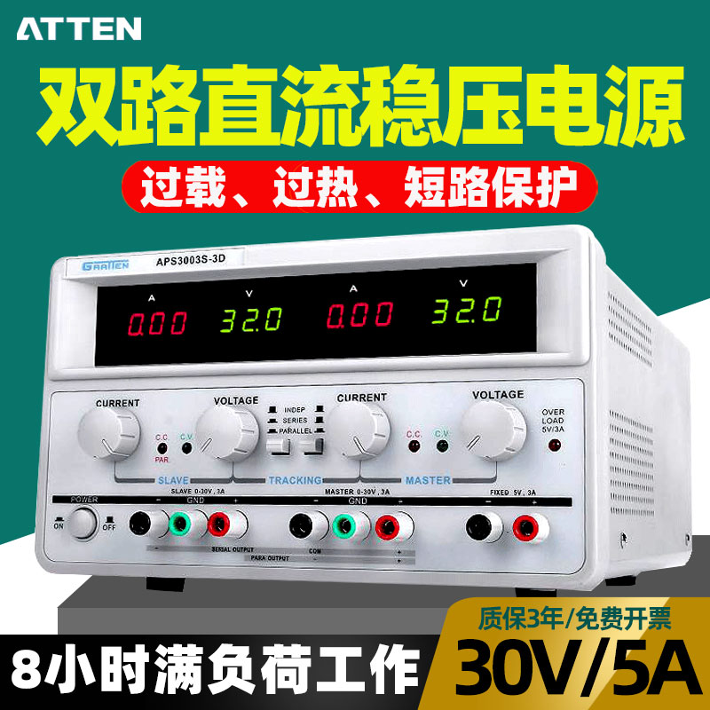 国睿安泰信APS3003S-3D可调直流稳压电源双路30V/3A手机维修3005D-封面