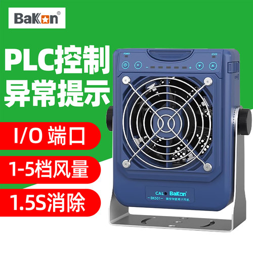 BaKan白光BK501吹风枪PLC除静电