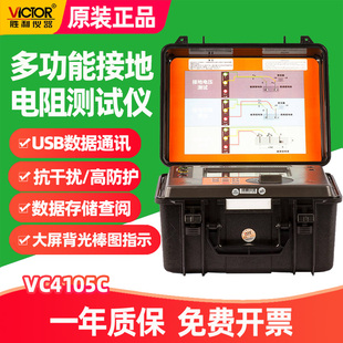 胜利VC4105C/4106C/6415A数字式接地电阻测试仪土壤电阻率测试仪