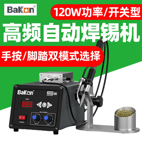 白光BK3500自动焊台120W恒温