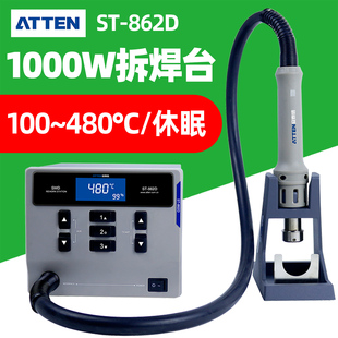 ATTEN安泰信ST-862D智能热风枪焊台工业级可调恒温拆焊台手机维修
