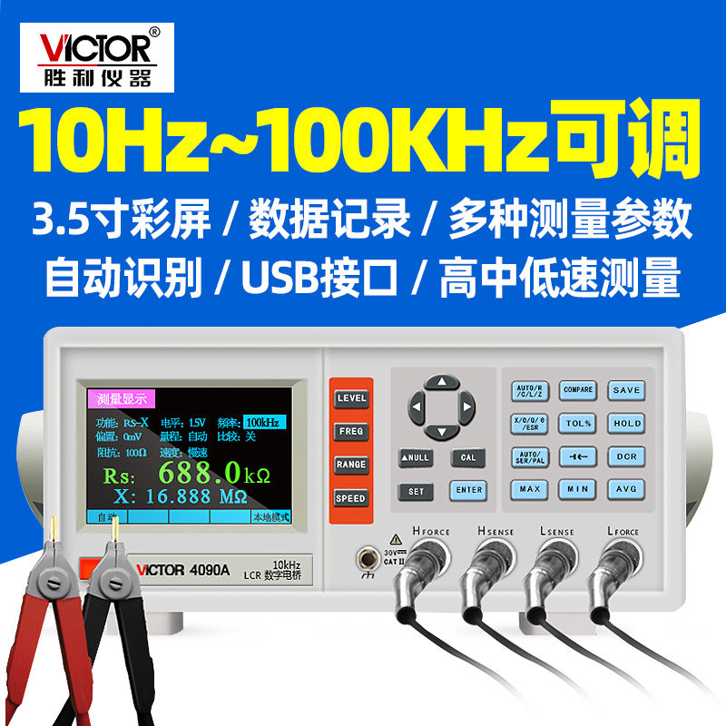 胜利lcr台式数字电桥测试仪vc4090a电容电感电阻测量仪vc4091c
