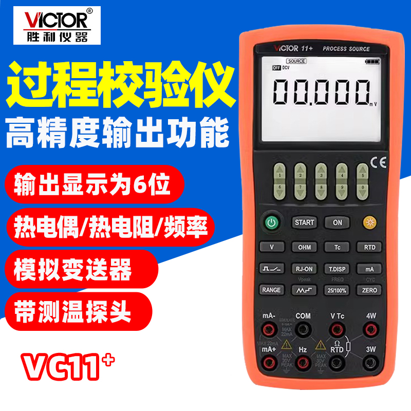 胜利VC77信号发生器热电偶电阻校准压力温度过程校验仪万用表79A+