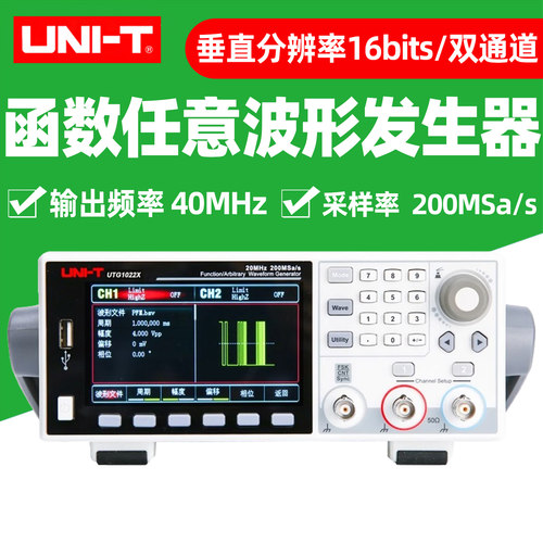 优利德UTG1022X函数任意波形